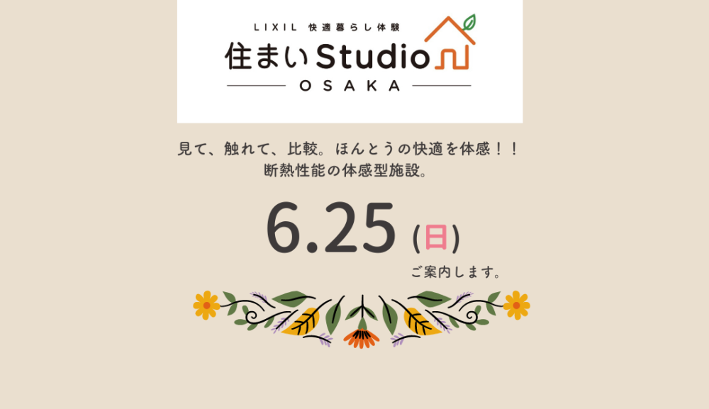 住まいstudio大阪　ご案内お知らせ