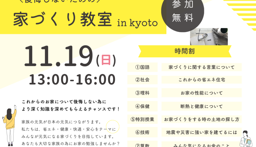 11月19日㈰家づくり教室に参加してみませんか？